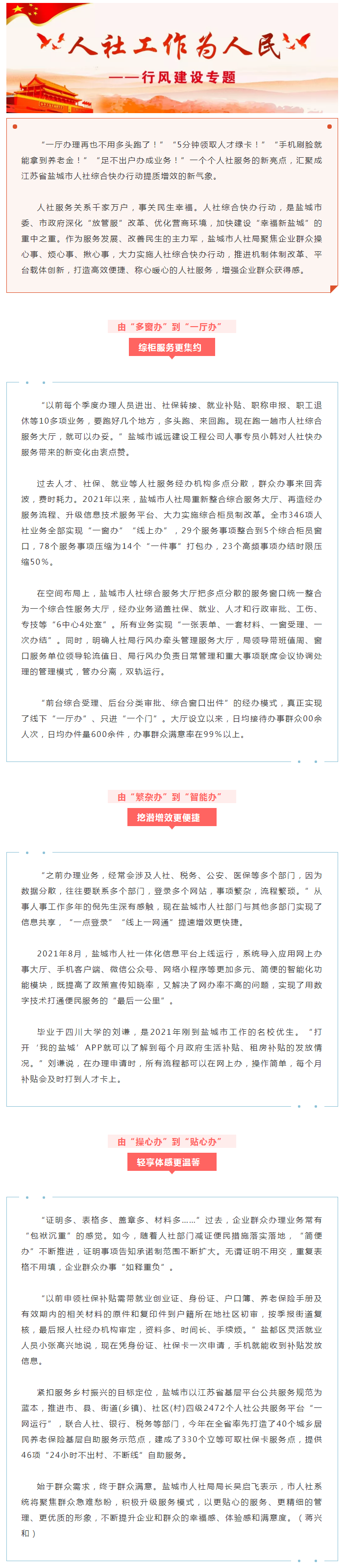 江苏盐城：打造称心暖心人社综合快办服务