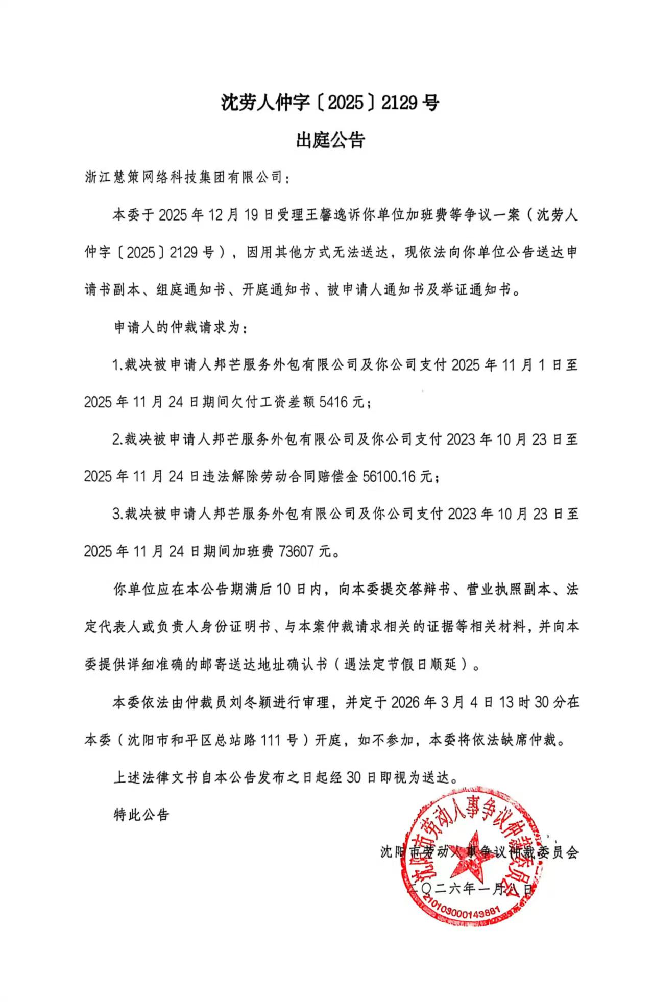 浙江慧策网络科技集团有限公司