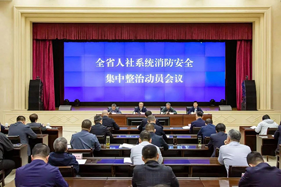 省人力资源社会保障厅召开全省...