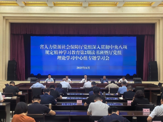 省人力资源社会保障厅召开深入...