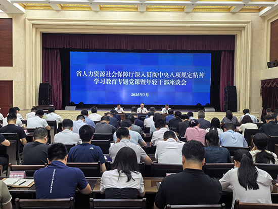 省人力资源社会保障厅举办深入...