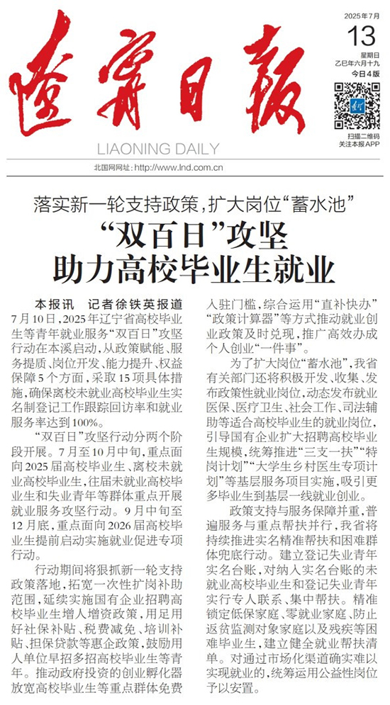 落实新一轮支持政策，扩大岗位...