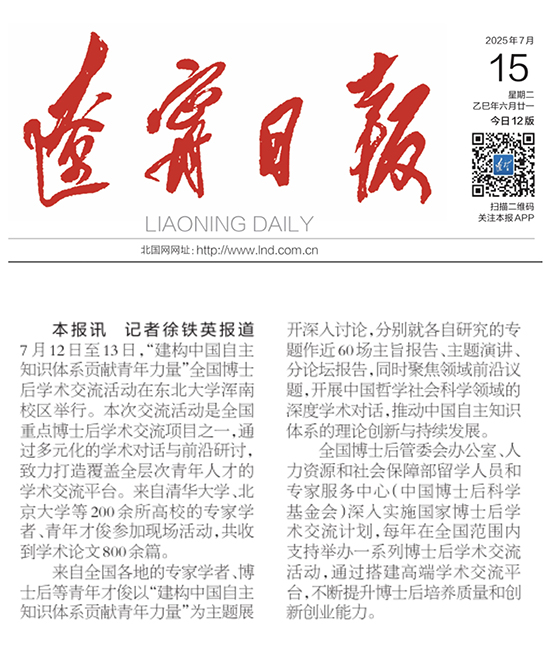 全国博士后学术交流活动举行