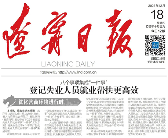 登记失业人员就业帮扶更高效