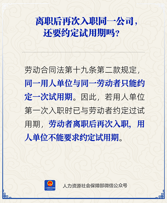 离职后再次入职同一公司，还要...