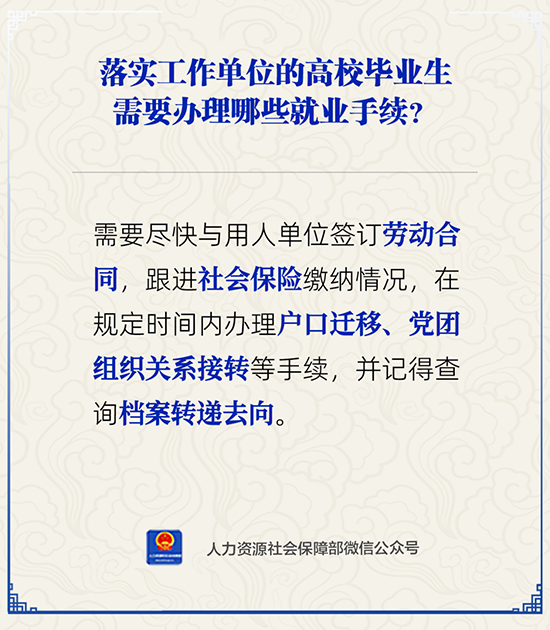 落实工作单位的高校毕业生需要...