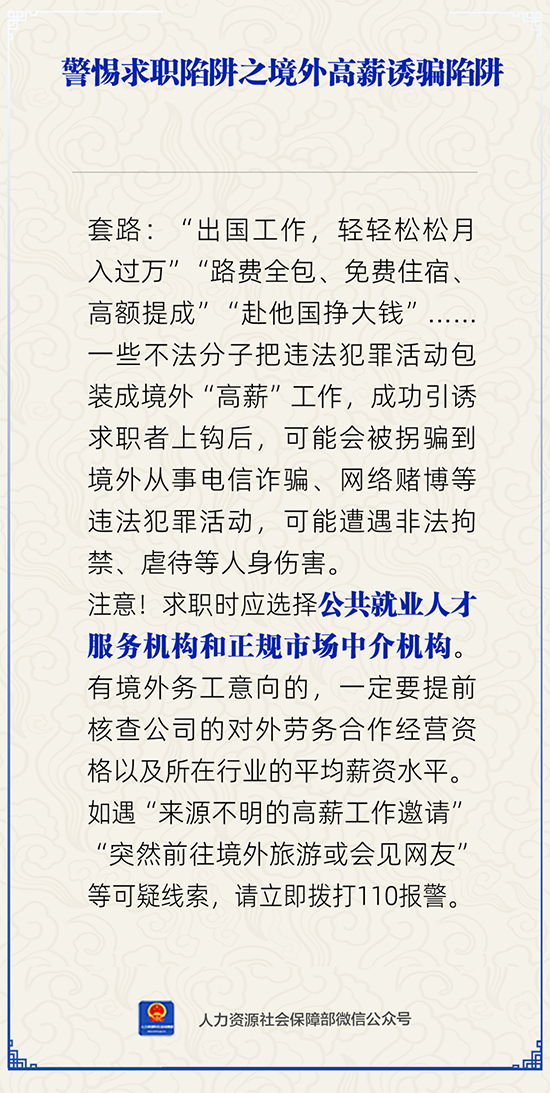 警惕求职陷阱之境外高薪诱骗陷...