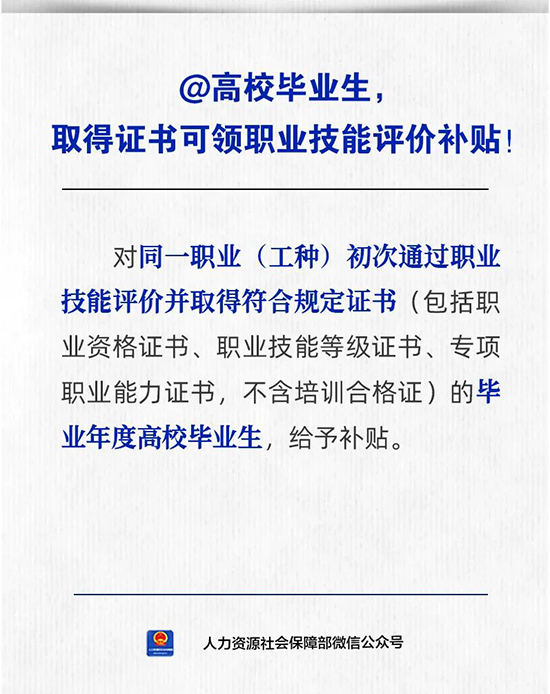@高校毕业生，取得证书可领职业...