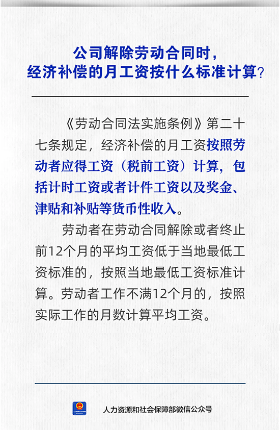 公司解除劳动合同时，经济补偿...
